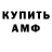Amphetamine Розовый FrayzOfficialChannel
